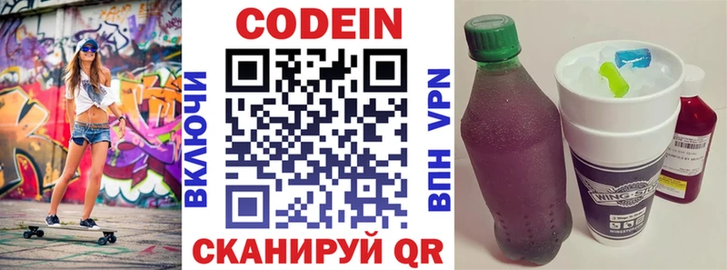Codein напиток Lean (лин)  Купить  Снежинск 